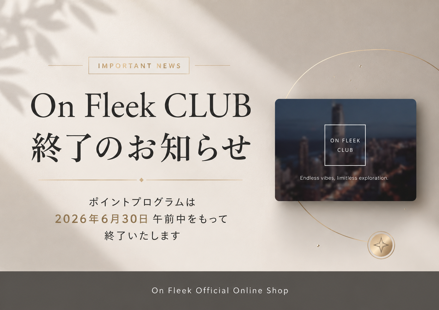 ポイントプログラム終了について