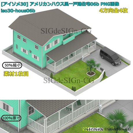 [アイソメ30] アメリカンハウス風一戸建住宅06bグリーン系 背景透過PNG画像 zip圧縮