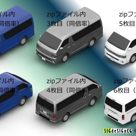 [アイソメ30] 商用バン（1ナンバーEセグメント）ワイドロングミドルルーフ 青銀暗白 PNG画像など全7枚zip圧縮