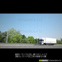 高速道路を走る大型トラック新版 前 CGイラスト4K　加工済3種付属 全4枚zip圧縮