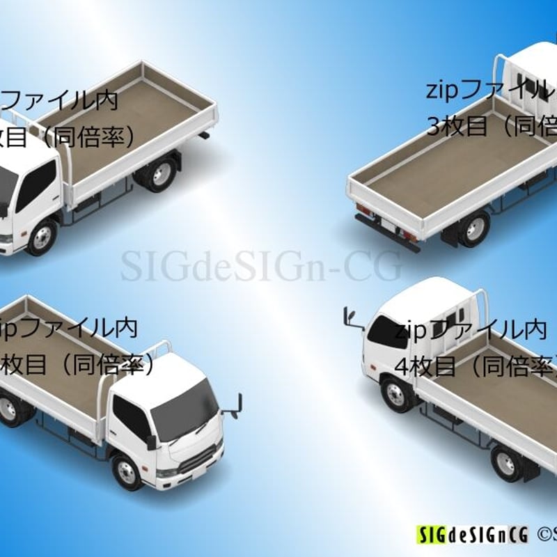 アイソメ30] 準中型3tトラック 平台ミドル PNG形式 全5枚zip圧縮