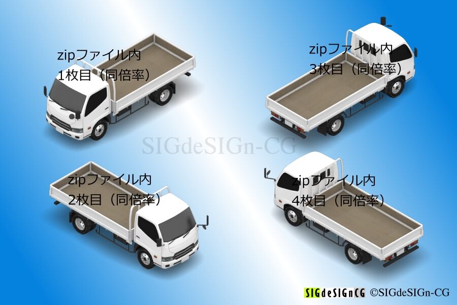 アイソメ30] 準中型3tトラック 平台ミドル PNG形式 全5枚zip圧縮