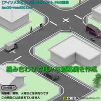 [アイソメ30] ６ｍ道路合成セット白線有り PNG画像 zip圧縮