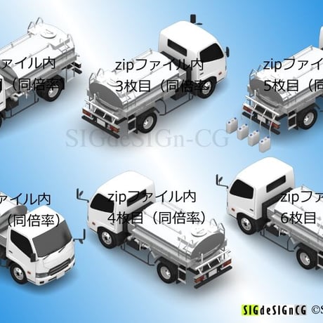[アイソメ30] 給水車 小型2ｔトラックベース PNG画像 全7枚zip圧縮