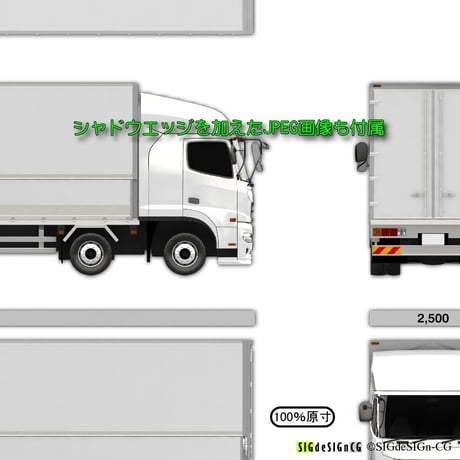 25t大型トラック 新キャビン仕様 5面図 8ｘ4低床ウイングボディ[縮小版]　透過チャンネルPNG