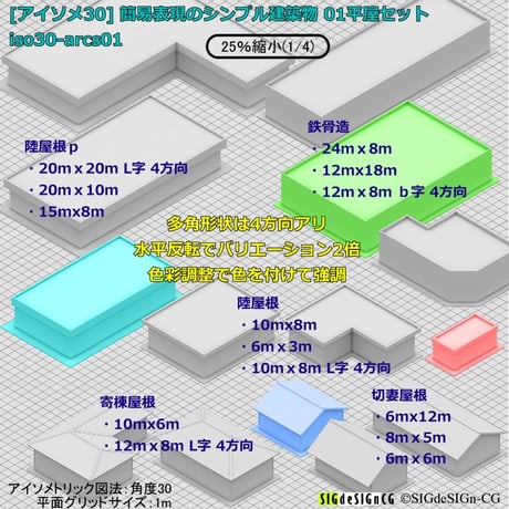 [アイソメ30] 簡易表現のシンプル建築物 01平屋セット PNG背景透過画像 zip圧縮