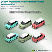 [アイソメ30] 軽乗用車5ドアセダン 淡青緑朱 PNG画像など全7枚zip圧縮