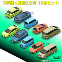 [アイソメ30]　乗用車セット01 PNG背景透過画像 全10枚zip圧縮