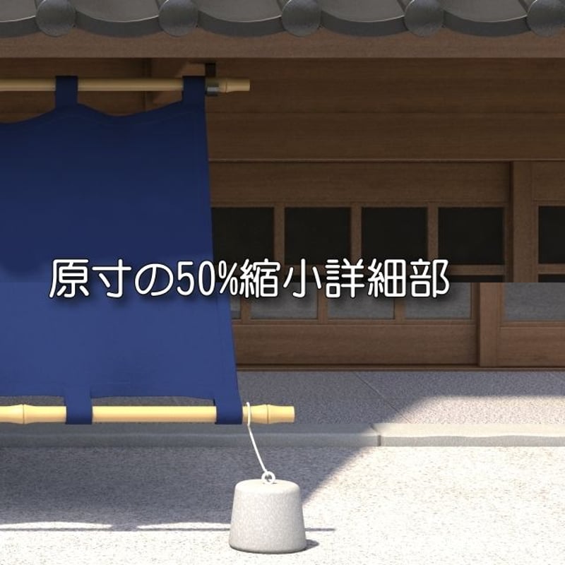 日よけ幕(日除け暖簾)と和風の店 白壁 藍 | SIGdeSIGn-CG 日よけ幕(日除け暖簾)と和風の店 白壁 藍 | SIGdeSIGn-CG