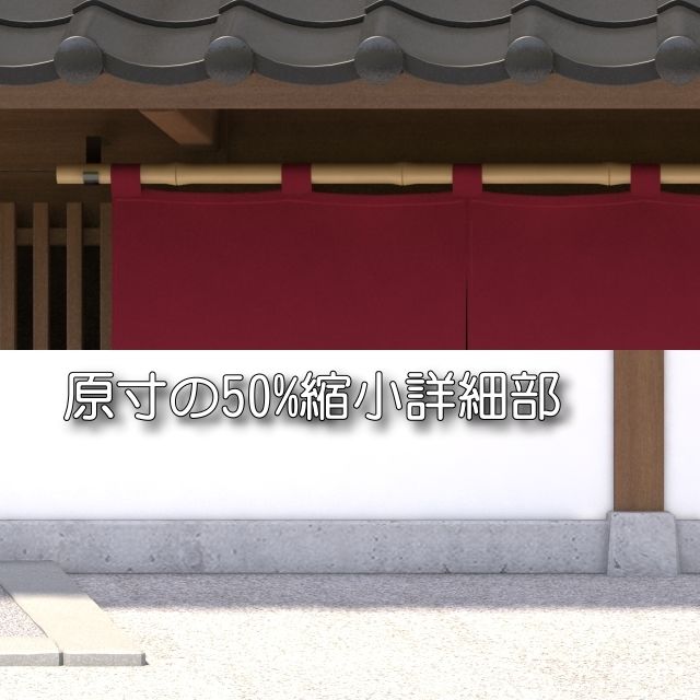 暖簾と和風の店 白壁小豆色 濃い赤 | SIGdeSIGn-CG [シグ
