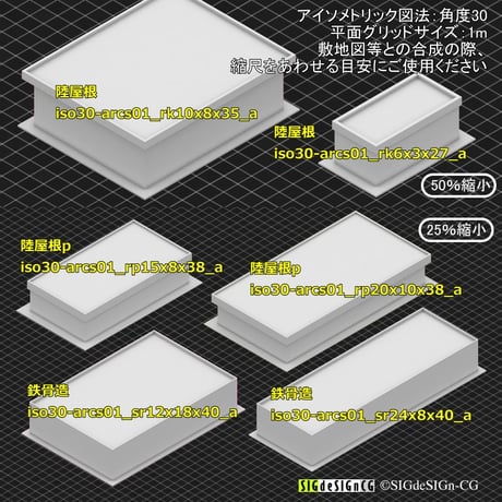 [アイソメ30] 簡易表現のシンプル建築物 01平屋セット PNG背景透過画像 zip圧縮