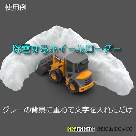 [アイソメ30] 小型ホイールローダー除雪版 黄 PNG透過画像全3枚zip圧縮