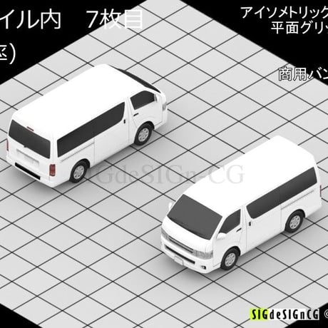 [アイソメ30] 商用バン（1ナンバーEセグメント）ワイドロングミドルルーフ 青銀暗白 PNG画像など全7枚zip圧縮