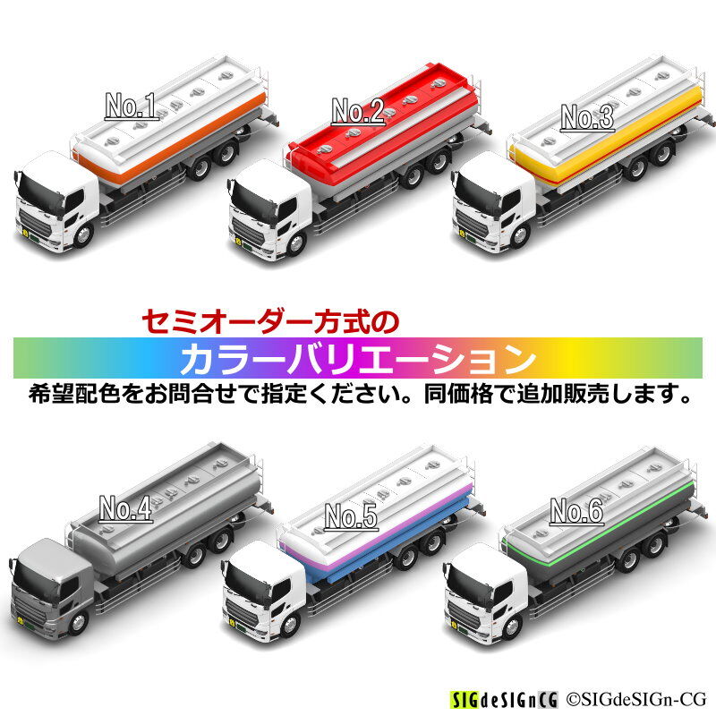 タンクローリー様 オーダー専用ページ アイソメ30] 大型タンクローリー 20kL積 白 PNG形式 全5枚zip圧縮 | SIG