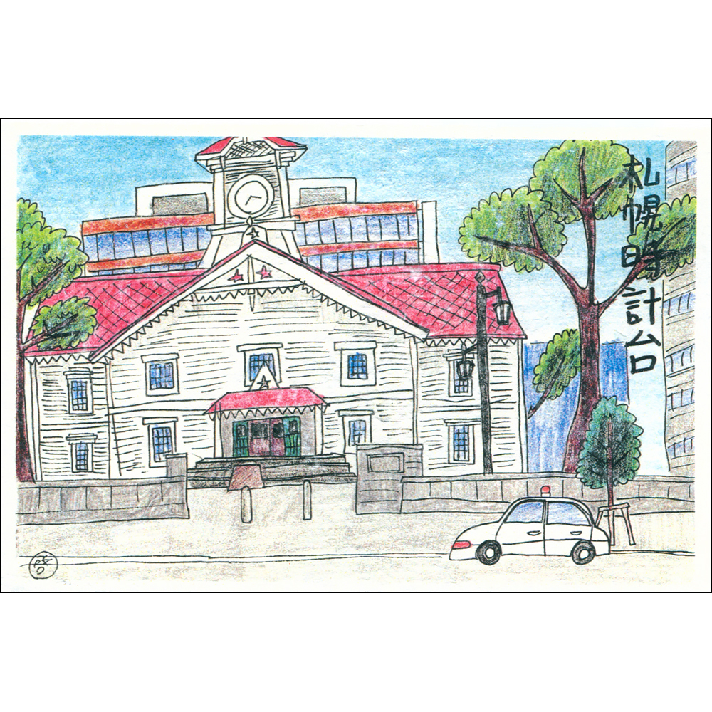 手すき紙の絵葉書（手描き絵画・イラストをプリント）No60153　札幌時計台の絵　絵はがき　ポストカード