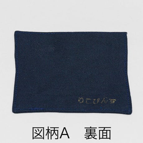 刺繍のコースター3枚セット　紺・桃色　No5004