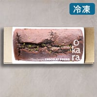 Okaraショコラパウンド（スクエア）