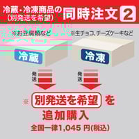 別発送を希望（送料)