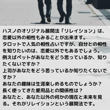 相性占い　リレイション