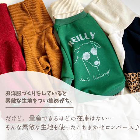おまかせロンパース