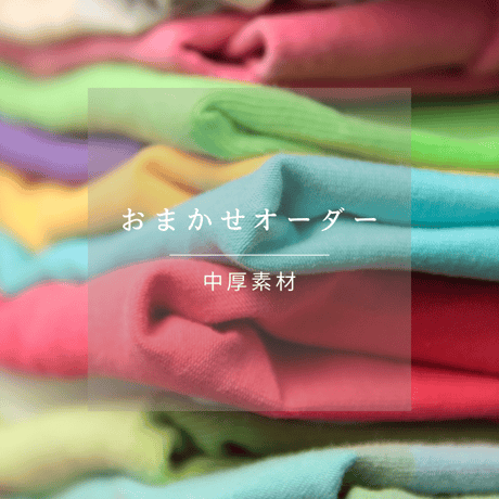 おまかせロンパース