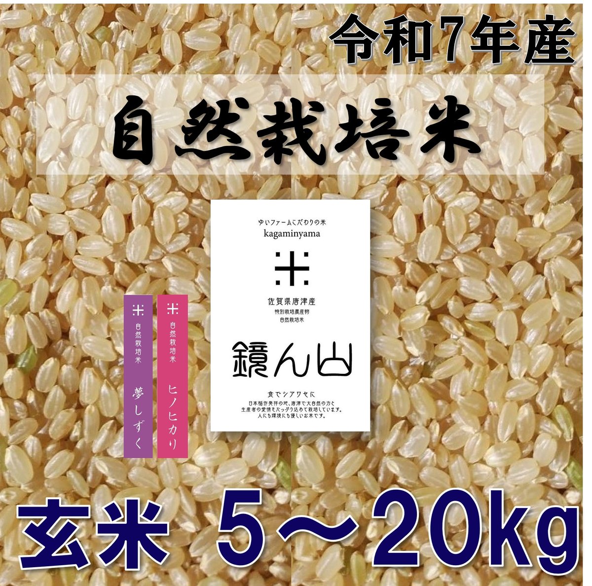 自然栽培米（ヒノヒカリ）(玄米5kg)★自然と共生する農法★無肥料・無農薬★ 定期便】自然栽培米 玄米 5kg | ゆいファーム