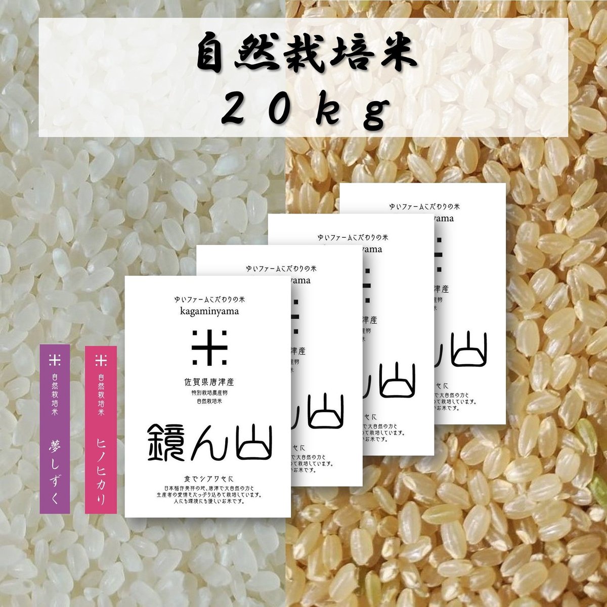 自然栽培米 玄米15kg 無農薬・無肥料 令和2年 新米コシヒカリ あぐり ...