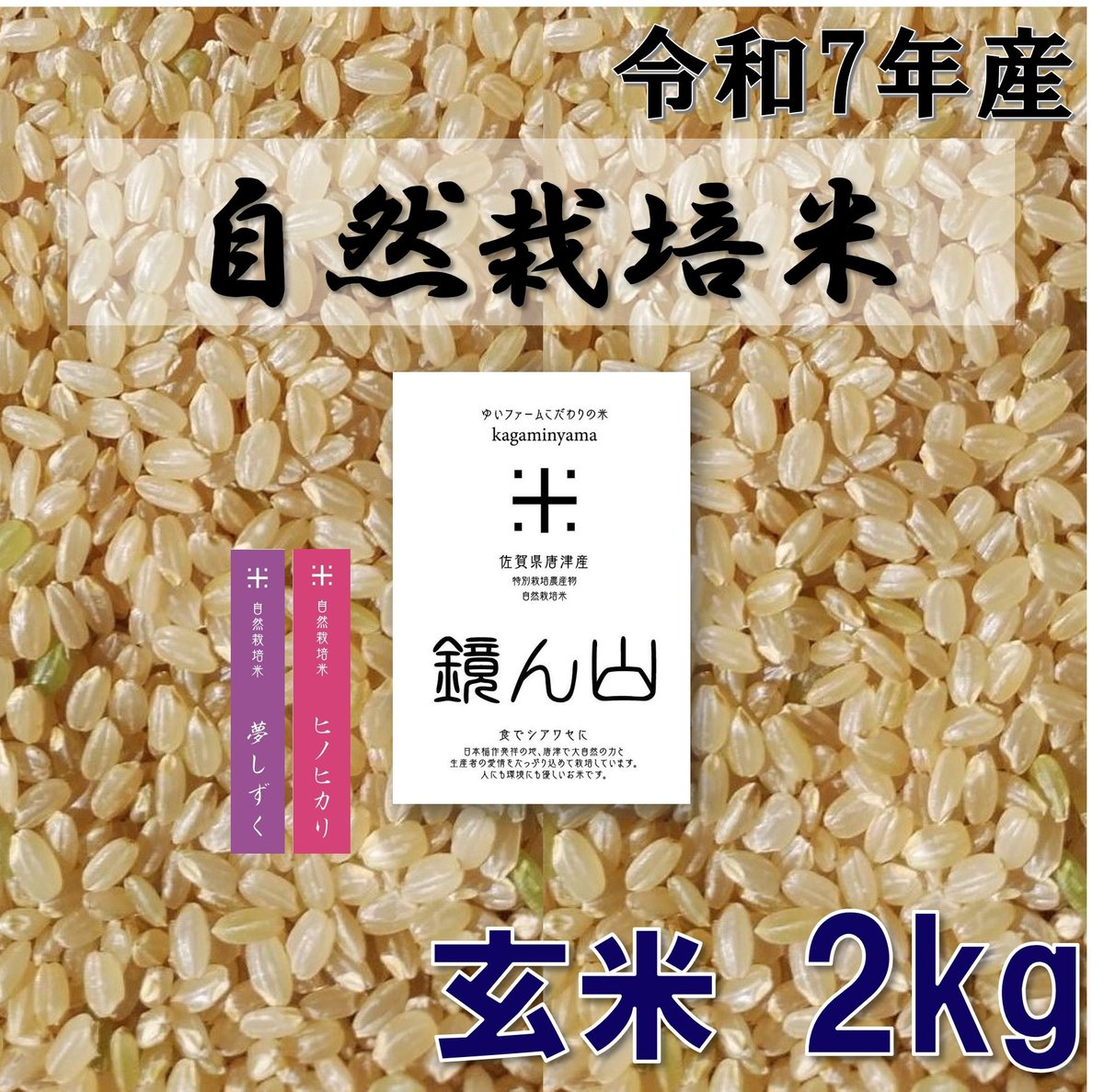 定期便】自然栽培米 玄米2kg | ゆいファーム 定期便】自然栽培米 玄米2kg | ゆいファーム