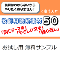 【無料試し読み】教師用読解素材50　N4へのブリッジ