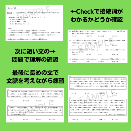 初級から上級へ　レベルアップ接続詞