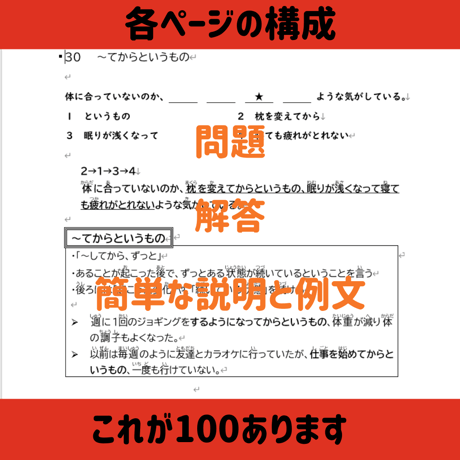 N1「文の組み立て」練習問題100問　教師用(PDF)