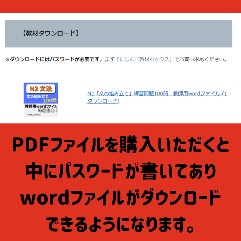 N1「文の組み立て」練習問題100問 教師用(PDF) | にほんご教材