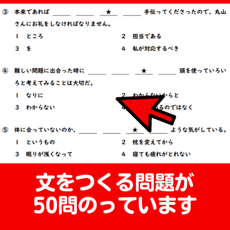 JLPT N1 文法練習問題「文の組み立て」50問②