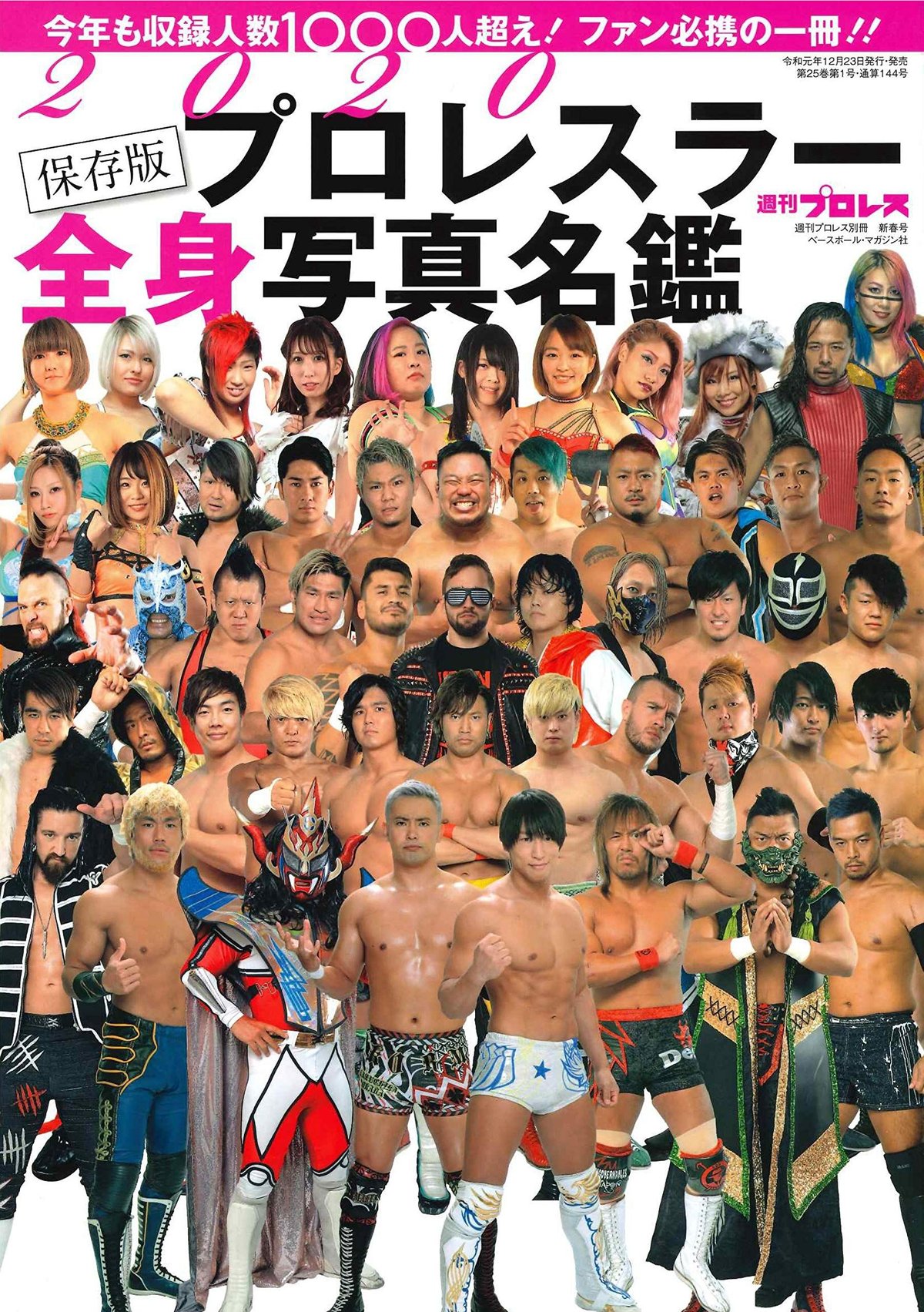 2020プロレスラー全身写真名鑑 (週刊プロレス別冊新春号) | MagicBox STORE