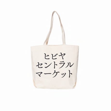 ヒビヤセントラルマーケット オリジナルトートバッグ