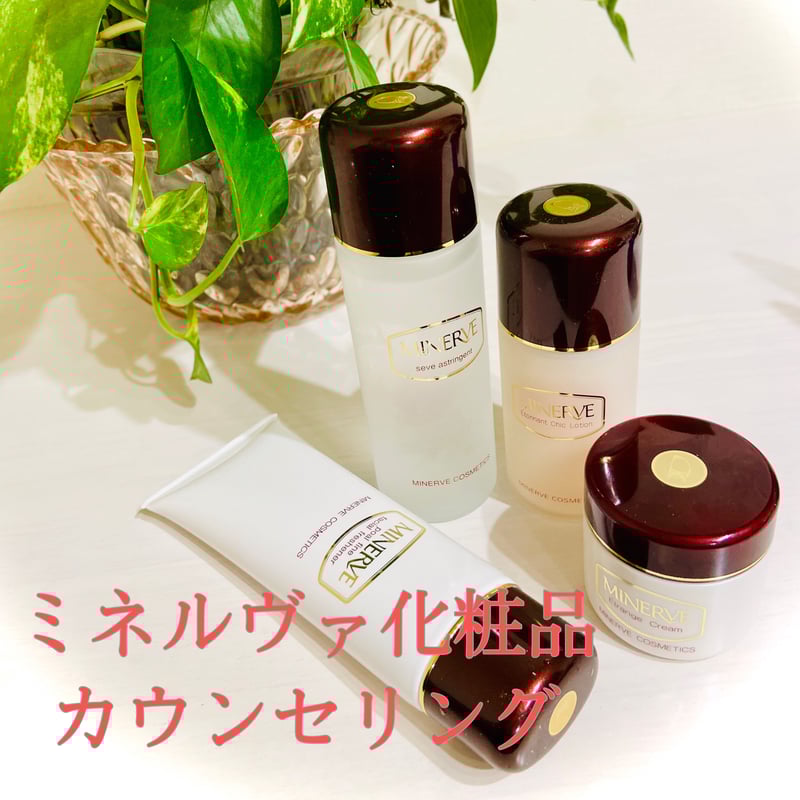 ミネルヴァ化粧品 【公式通販】