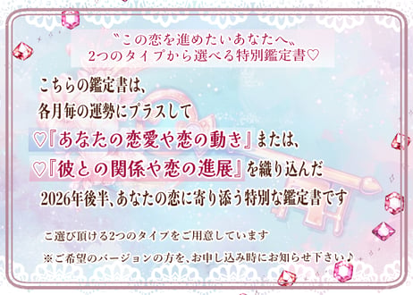 【Realize MY Love Box】世界にひとつだけの願いを叶える為のカードで占う　2026年後半 あなただけの恋愛運勢鑑定書