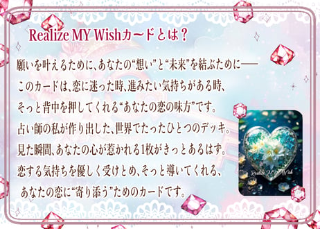【Realize MY Love Box】世界にひとつだけの願いを叶える為のカードで占う　2026年後半 あなただけの恋愛運勢鑑定書