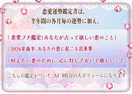 【Realize MY Love Box】世界にひとつだけの願いを叶える為のカードで占う　2026年後半 あなただけの恋愛運勢鑑定書