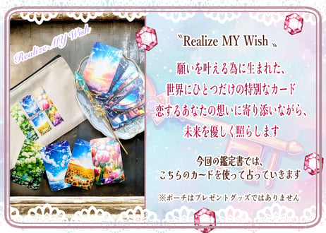【Realize MY Love Box】世界にひとつだけの願いを叶える為のカードで占う　2026年後半 あなただけの恋愛運勢鑑定書