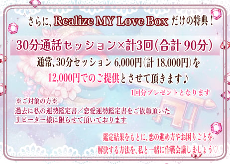 【Realize MY Love Box】世界にひとつだけの願いを叶える為のカードで占う　2026年後半 あなただけの恋愛運勢鑑定書