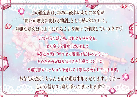 【Realize MY Love Box】世界にひとつだけの願いを叶える為のカードで占う　2026年後半 あなただけの恋愛運勢鑑定書
