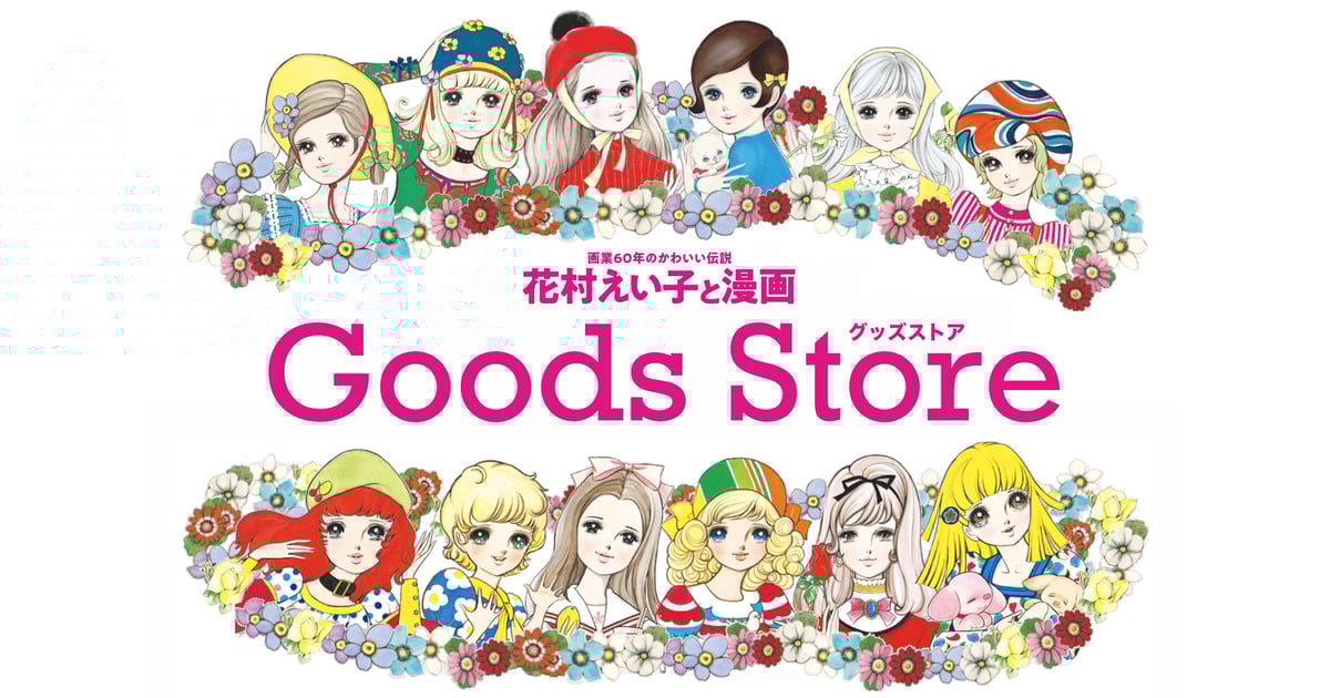 新品未開封花村えい子クッションピロコ日本製