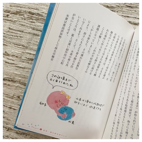 MANGALA ARATI/早坂理恵 著『水素美容のひみつ』