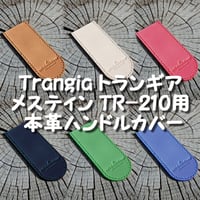 本革  Trangia トランギア メスティン TR-210用 ハンドルカバー