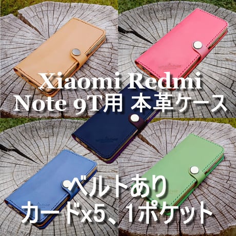 Xiaomi Redmi Note 9T用 本革ケース   ベルトあり カードx5＋1ポケット ヌメ革