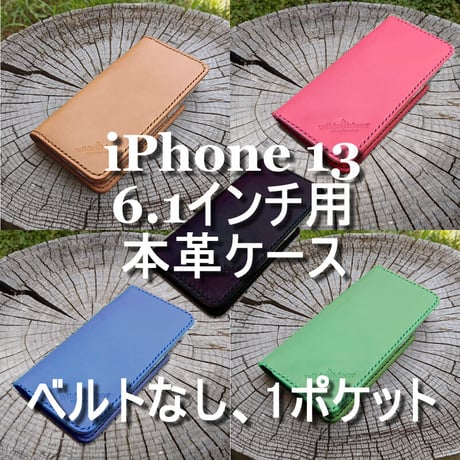 iphone 13  6.1インチ用 本革ケース ベルトなし 1ポケット ヌメ革