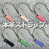 本革ストラップ  ヌメ革
