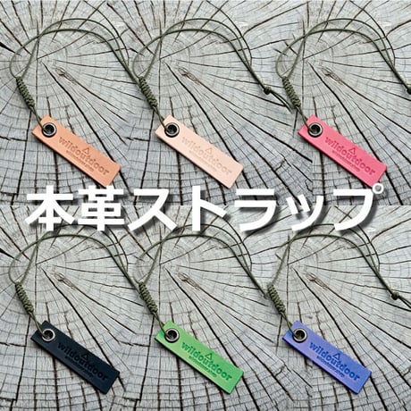 本革ストラップ  ヌメ革