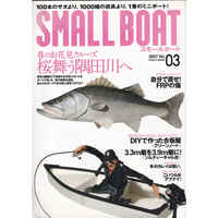 スモールボート 2007 no.03 (KAZIムック)